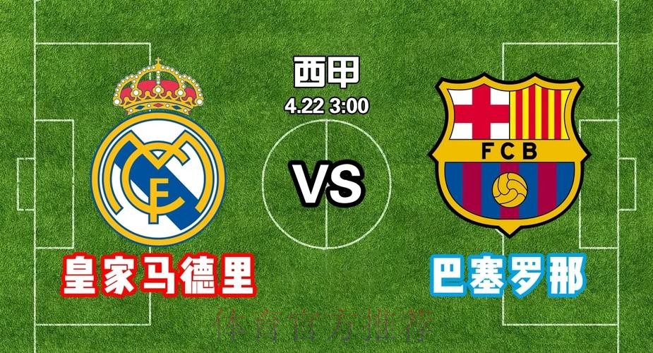 周中西超杯半决赛：巴萨vs毕巴，马竞vs皇马